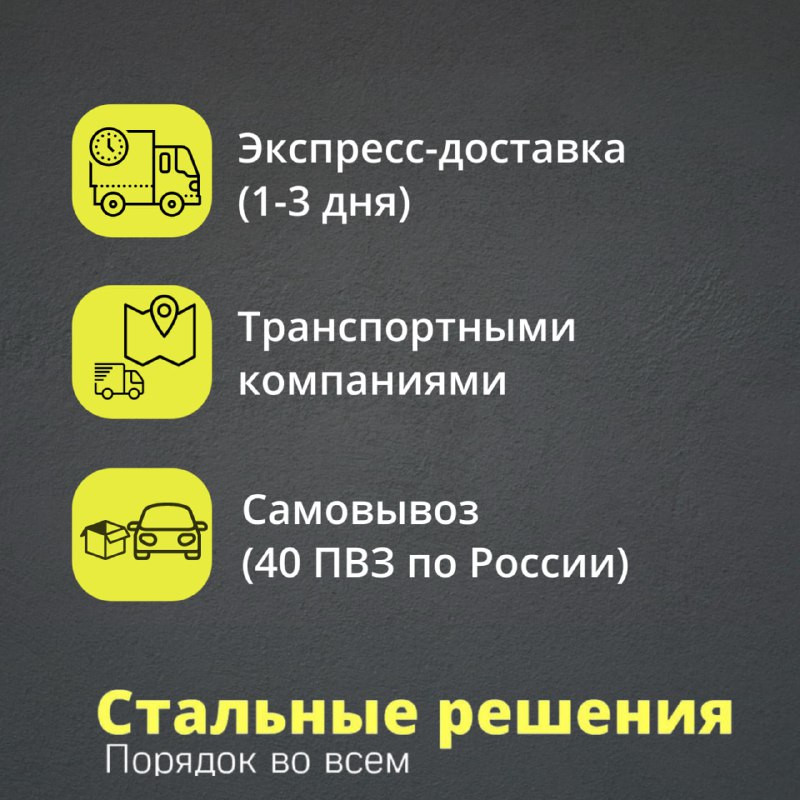 Доставка в любой регион РФ