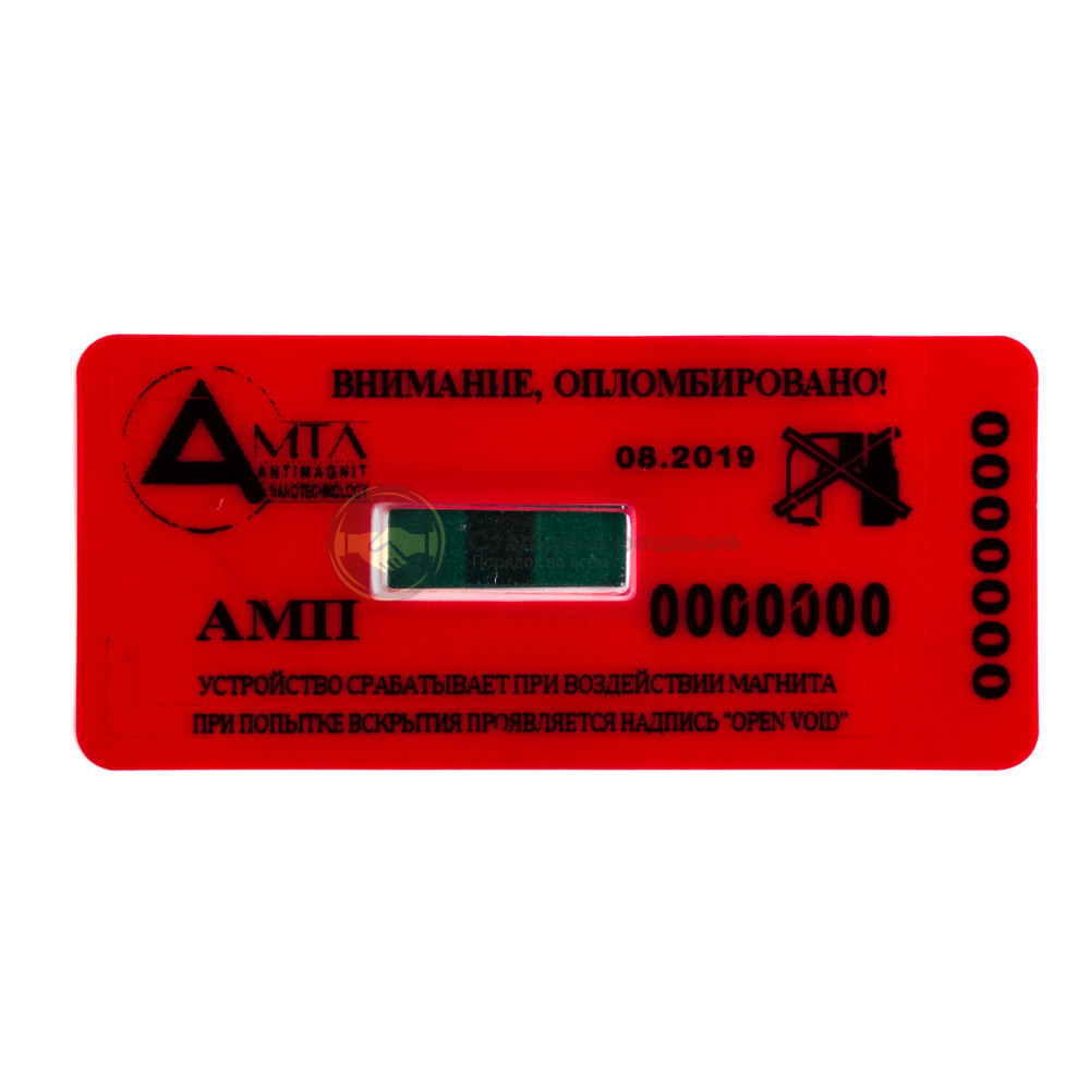 Антимагнитная пломба АМП, цвет красный 1